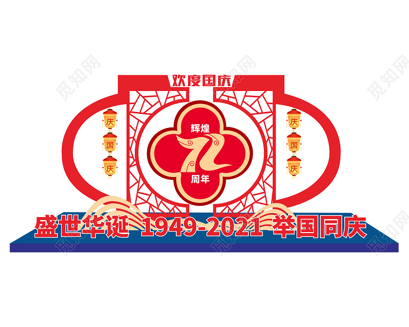 红色大气中式风格盛世华诞喜迎国庆节国庆美陈