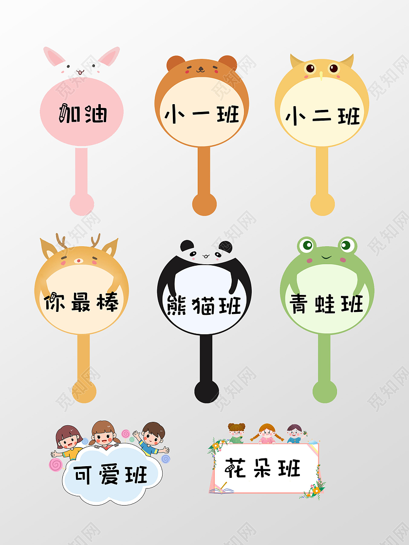 动物卡通可爱手举牌幼儿园活动手举牌班级手举牌