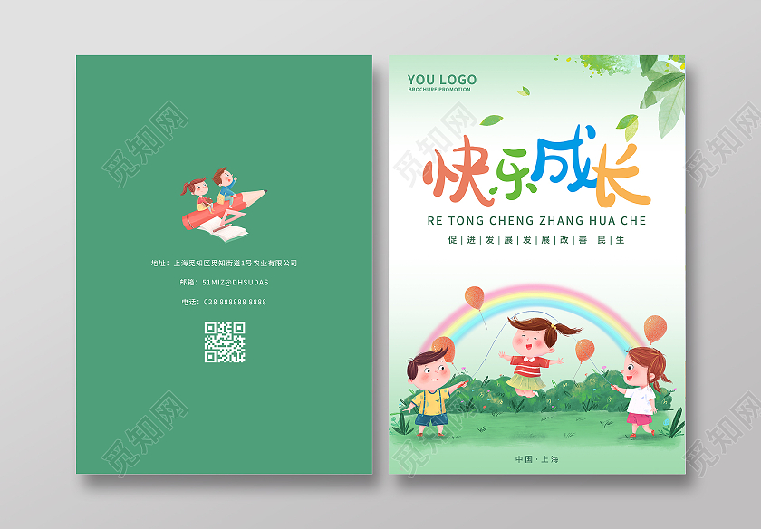 绿色卡通快乐成长儿童成长画册封面