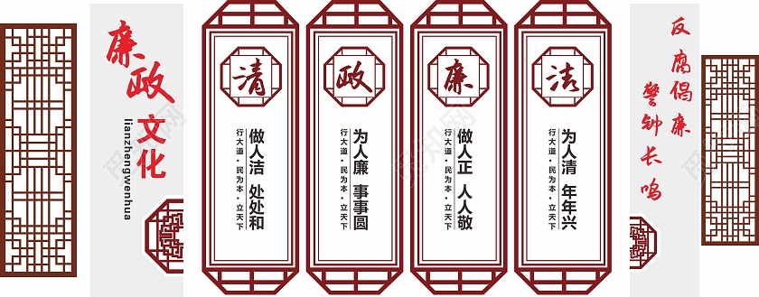廉政文化复古边框窗花祥云文化墙廉政文化墙清正廉洁文化墙
