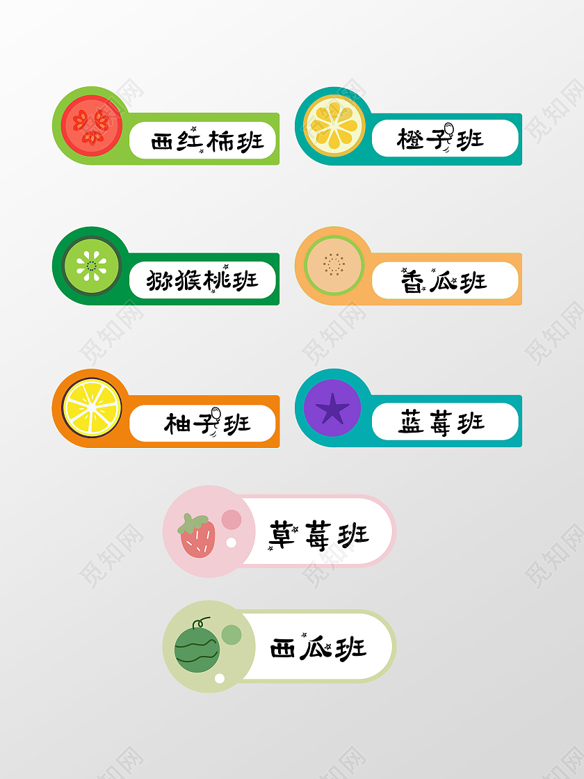 卡通可爱水果图幼儿园手举牌清新班级手举牌