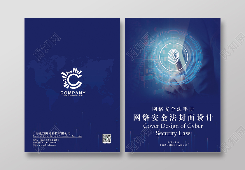 蓝色科技风格网络科技商务画册封面设计网络安全封面