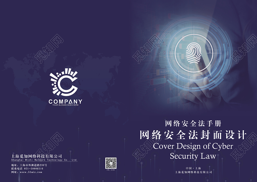蓝色科技风格网络科技商务画册封面设计网络安全封面