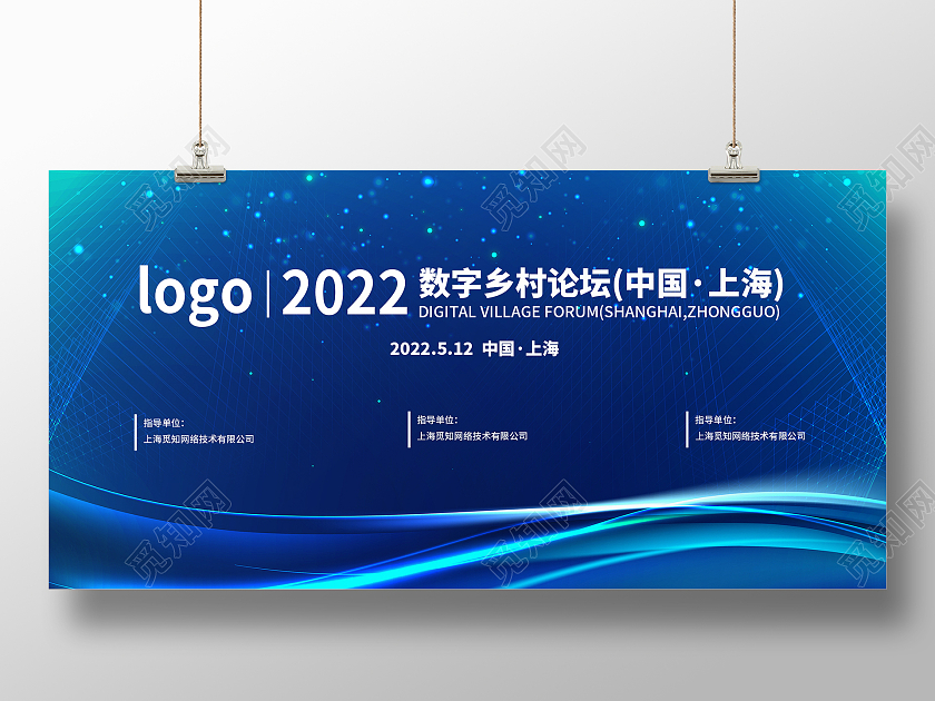 蓝色简约时尚简约线条科技数字乡村论坛展板数字论坛乡村会议蓝色科技展板