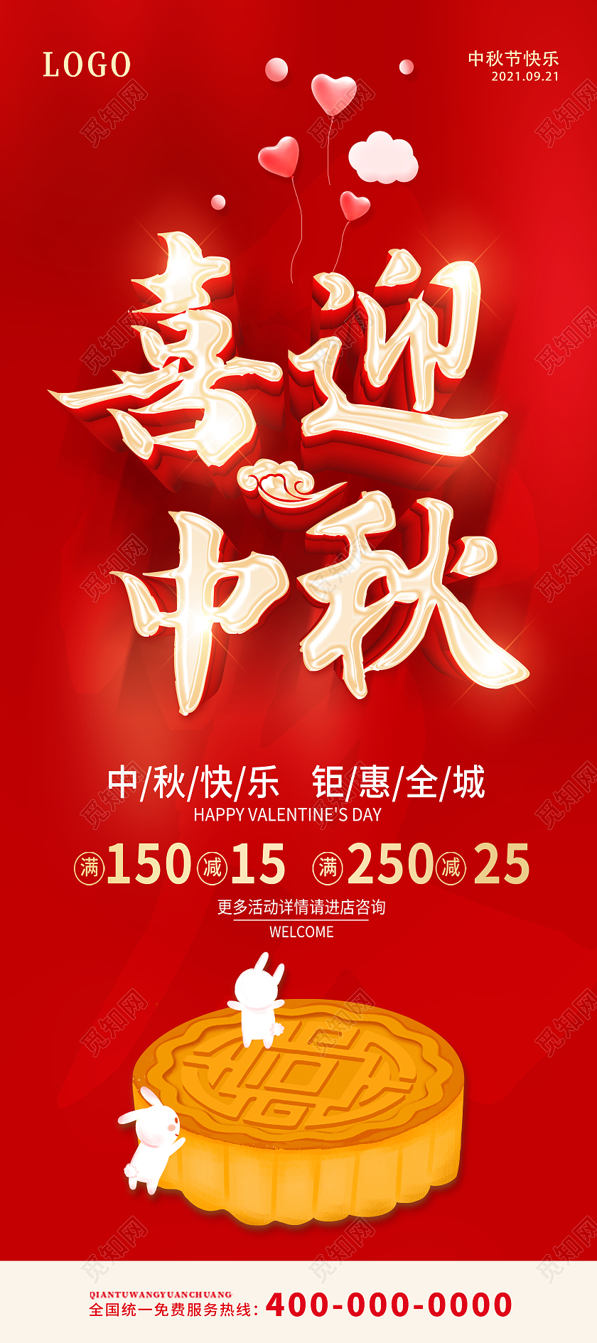 红色中秋情满中秋中秋节月满中秋喜迎中秋展架