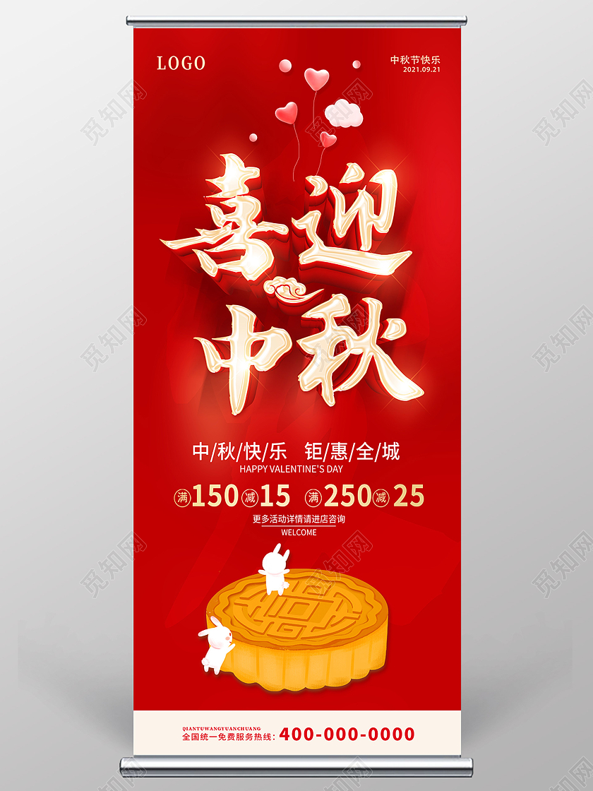 红色中秋情满中秋中秋节月满中秋喜迎中秋展架