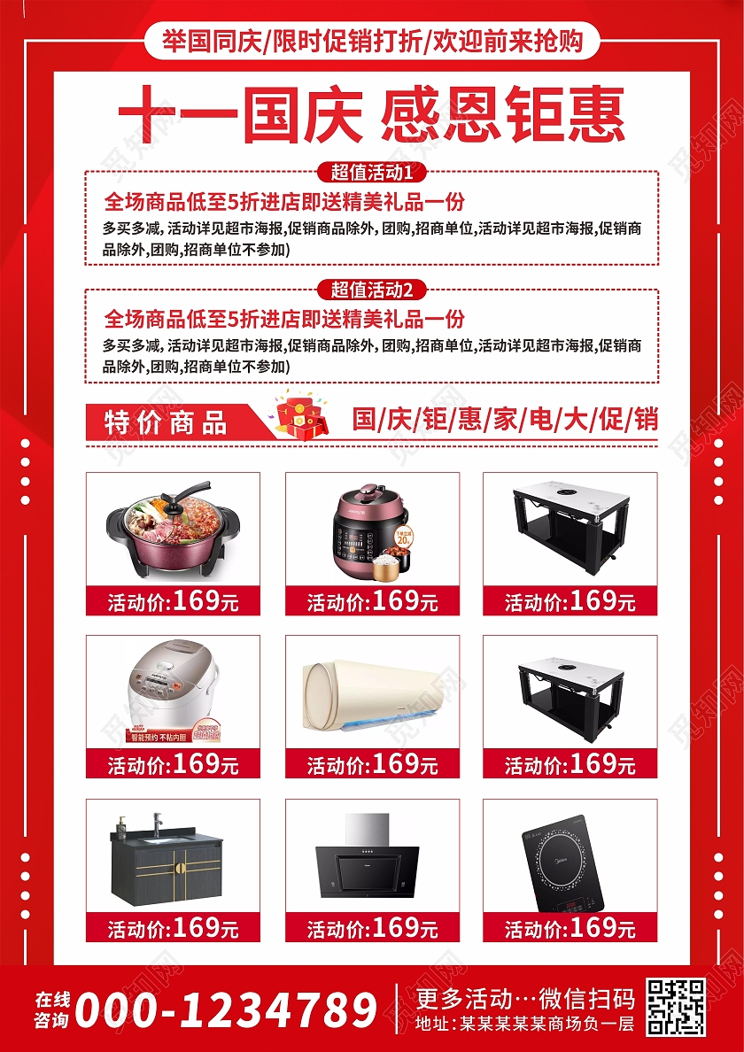 双节同庆红色创意立体迎中秋庆国庆中秋节国庆节家电电器促销宣国庆宣传单