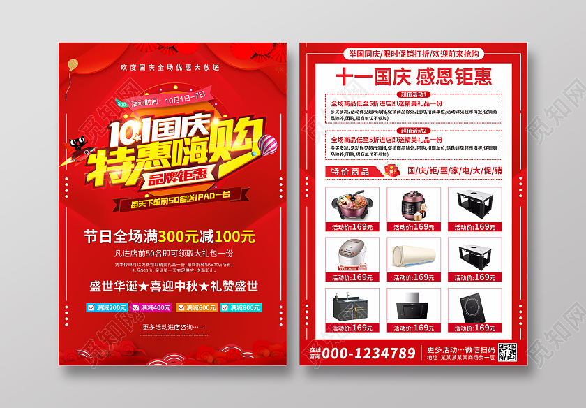 双节同庆红色创意立体迎中秋庆国庆中秋节国庆节家电电器促销宣国庆宣传单