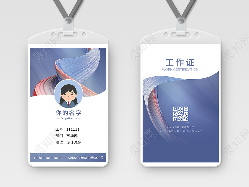 炫彩高端简约科技公司工作证企业公司工作证