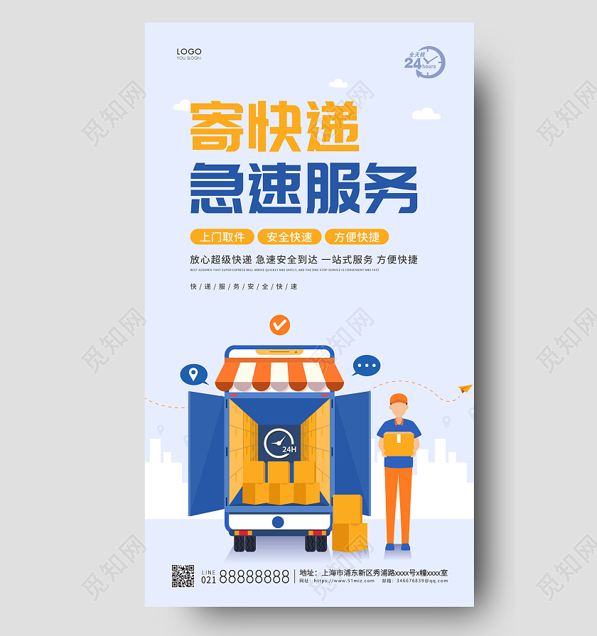 蓝色简约寄快递急速服务快递宣传ui海报