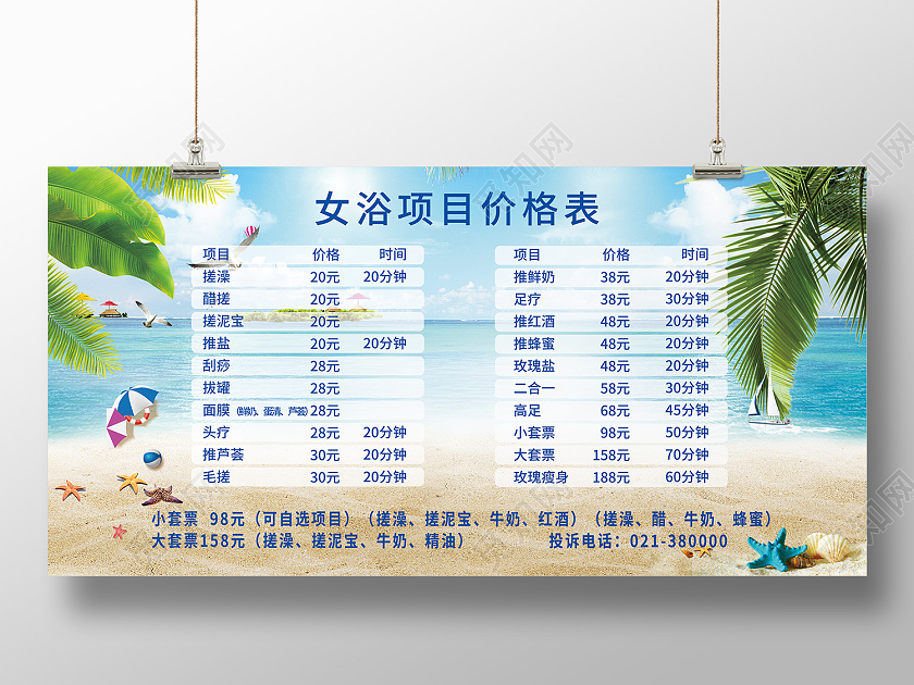 蓝色简约风女浴足疗等项目价格表展板洗浴价格表