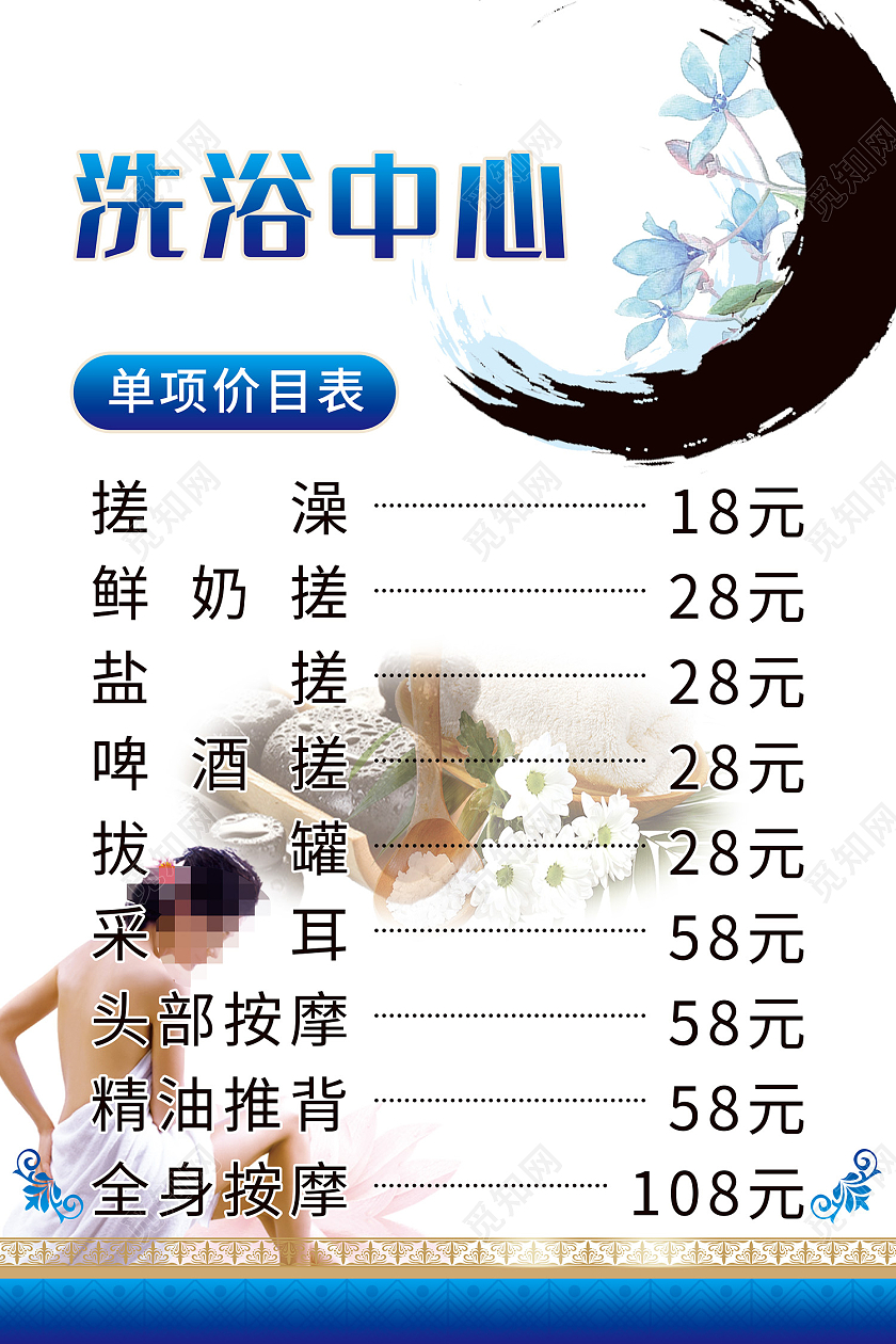 蓝色简约风洗浴中心单项价目表海报洗浴价格表