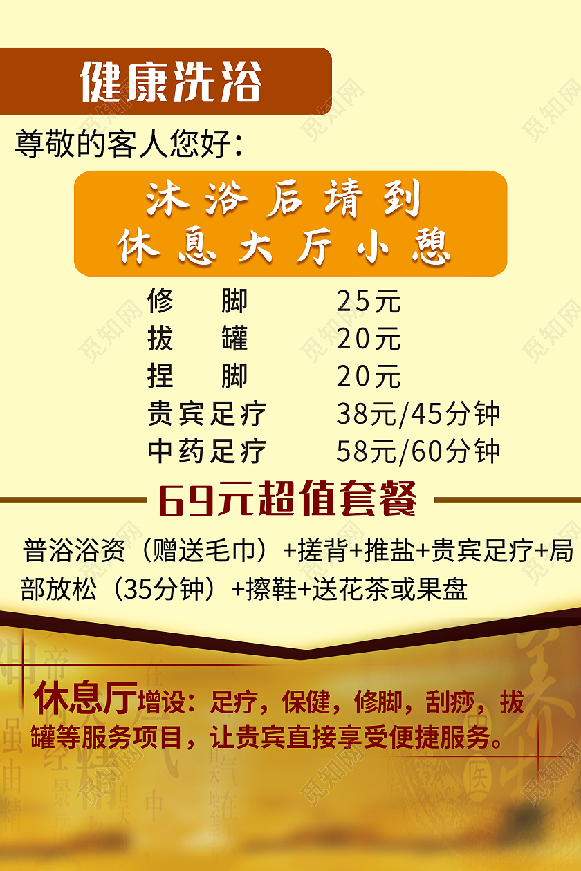 黄色简约风健康洗浴修脚价目表海报洗浴价格表
