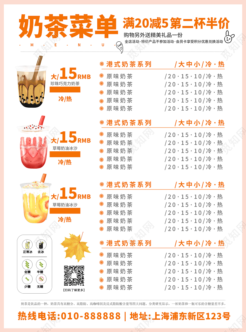 粉红秋天第一杯奶茶手绘红豆奶茶菜单宣传单菜单奶茶宣传单