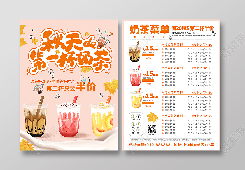 粉红秋天第一杯奶茶手绘红豆奶茶菜单宣传单菜单奶茶宣传单