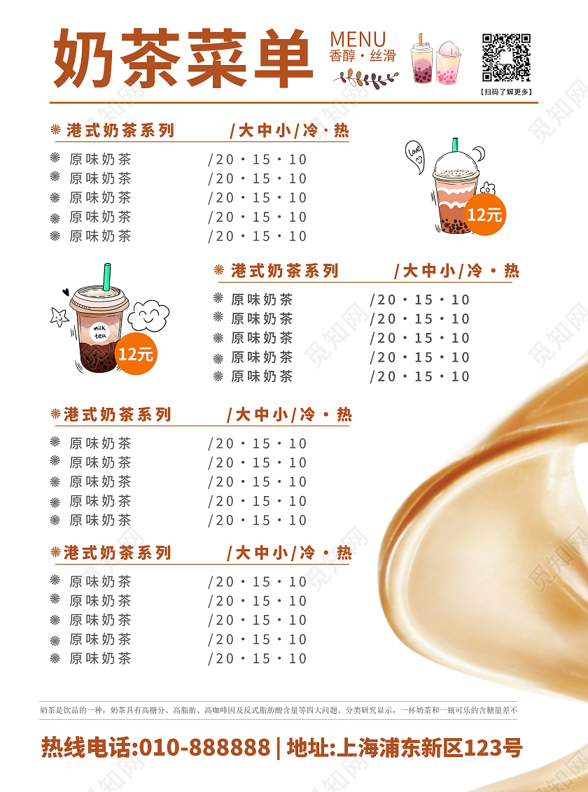 咖啡色时尚简约大气奶太妃奶茶奶茶菜单价目表宣传单