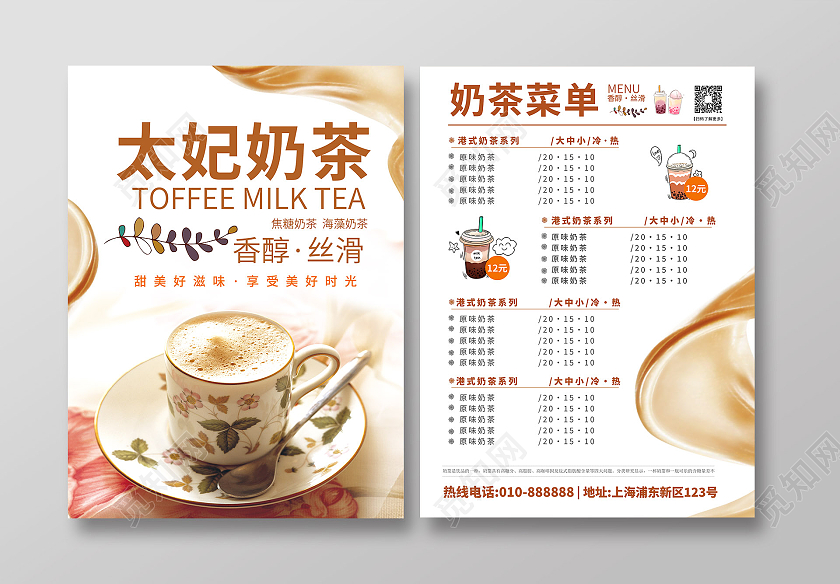 咖啡色时尚简约大气奶太妃奶茶奶茶菜单价目表宣传单