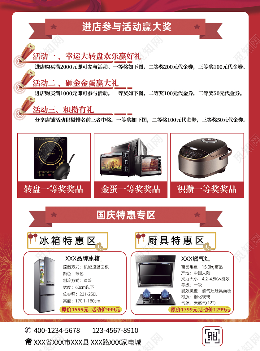 红色喜庆宣传单国庆家电钜惠电器宣传单国庆宣传单