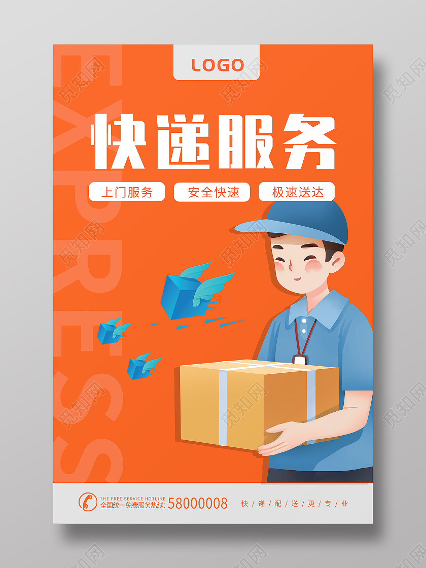 黄色卡通简约小哥快递上门服务海报