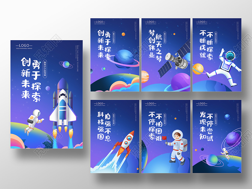蓝色星空探索风格梦幻航天探索科普海报套图航空航天挂画套图