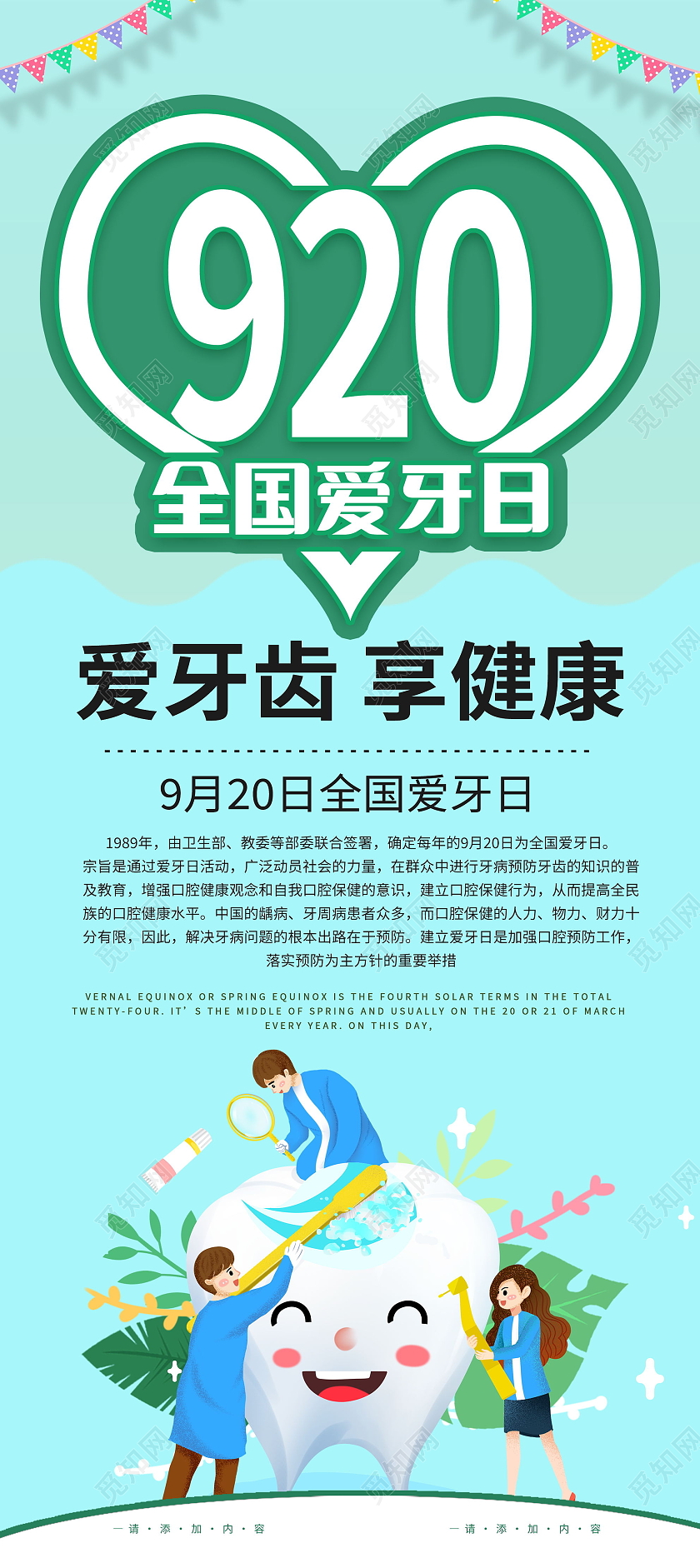 全国爱牙日关爱牙齿健康牙齿美白牙齿美容呵护口腔展架易拉宝爱牙爱牙日展架