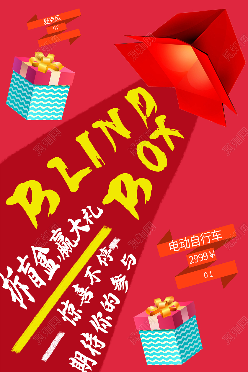 红色卡通拆盲盒赢大礼惊喜不停拆盲盒海报