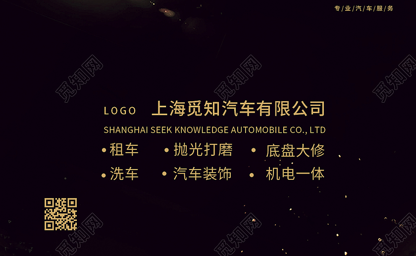 黑金商务现代简约汽车名片设计模板