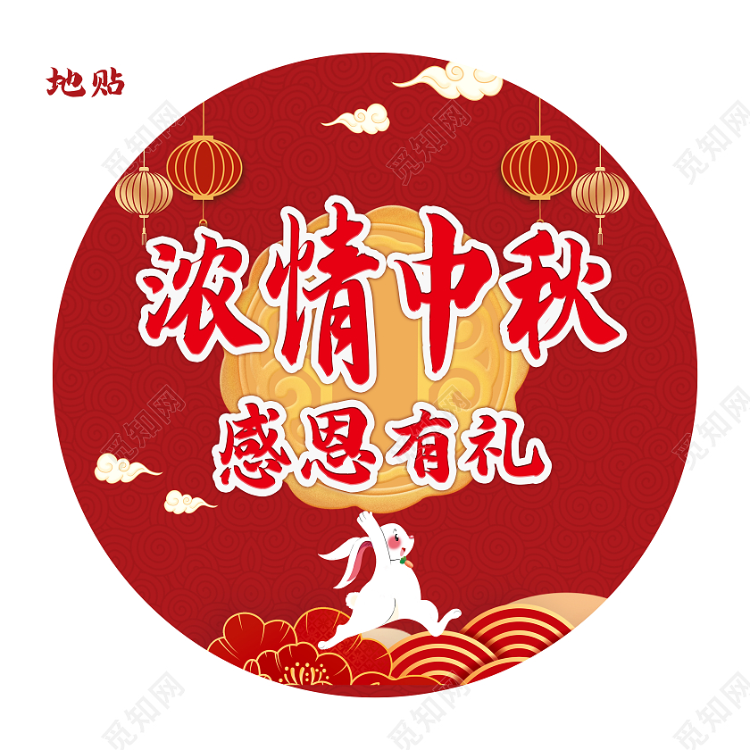红色卡通插画浓情中秋感恩有礼中秋地贴地贴
