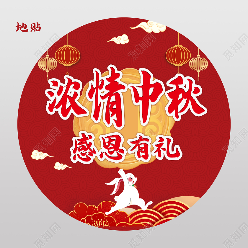 红色卡通插画浓情中秋感恩有礼中秋地贴地贴