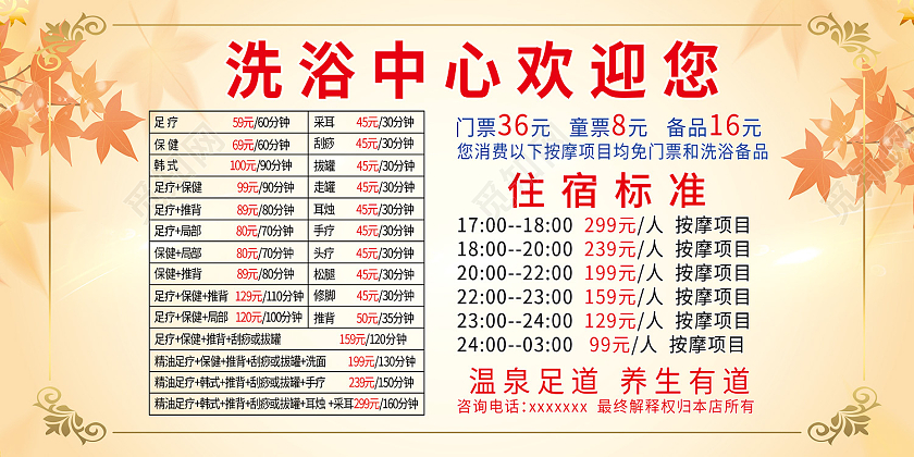 金色简约风洗浴中心消费价目表展板洗浴价格表
