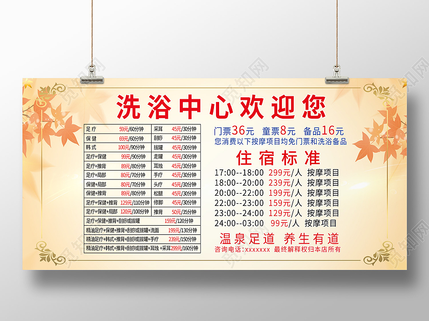 金色简约风洗浴中心消费价目表展板洗浴价格表