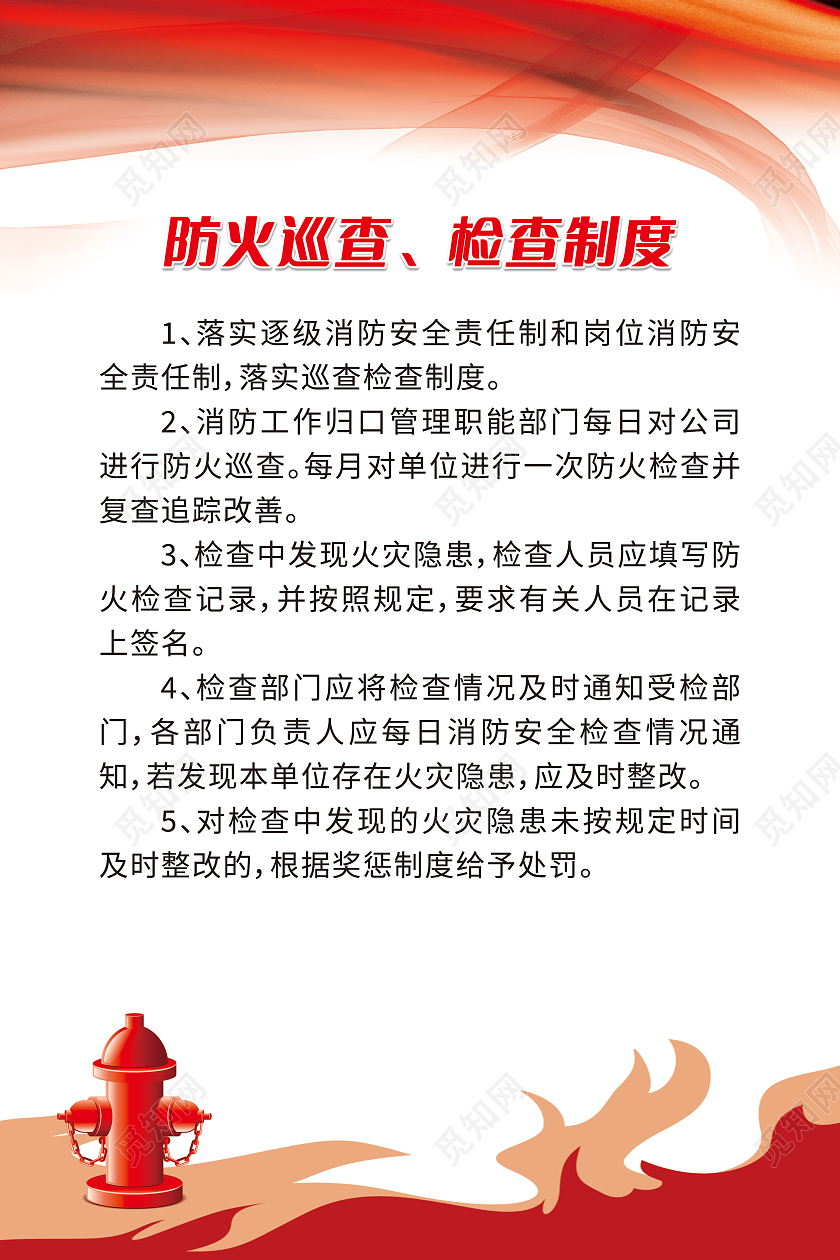 红色火焰消防安全教育培训管理制度牌管理制度套图