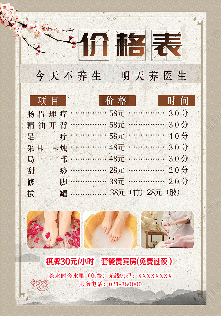 灰色简约风养生理疗拔罐价格表海报洗浴价格表