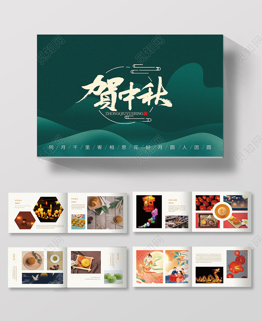 绿色中国风简约中秋月饼宣传画册中秋画册
