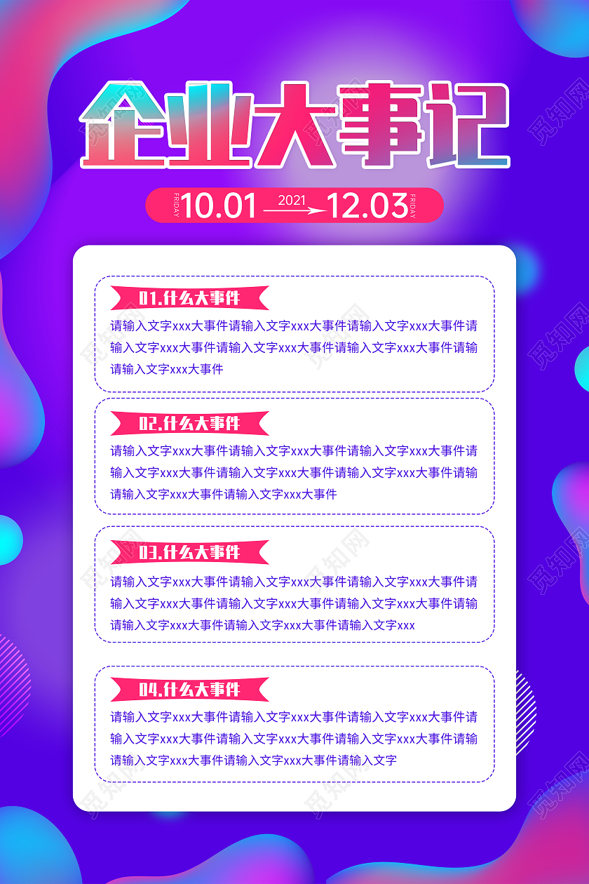 紫色炫彩流体渐变企业大事记宣传海报大事记展板