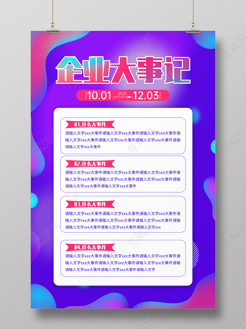 紫色炫彩流体渐变企业大事记宣传海报大事记展板