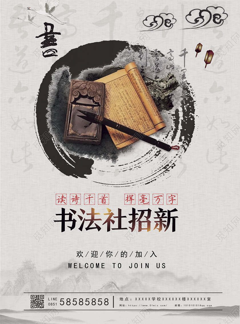 黑白古风社团招新书法社招新宣传单社团招新宣传单