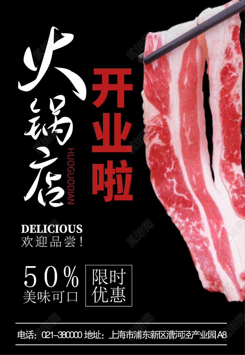 黑色简约火锅店开业火锅特惠海报背景火锅店海报