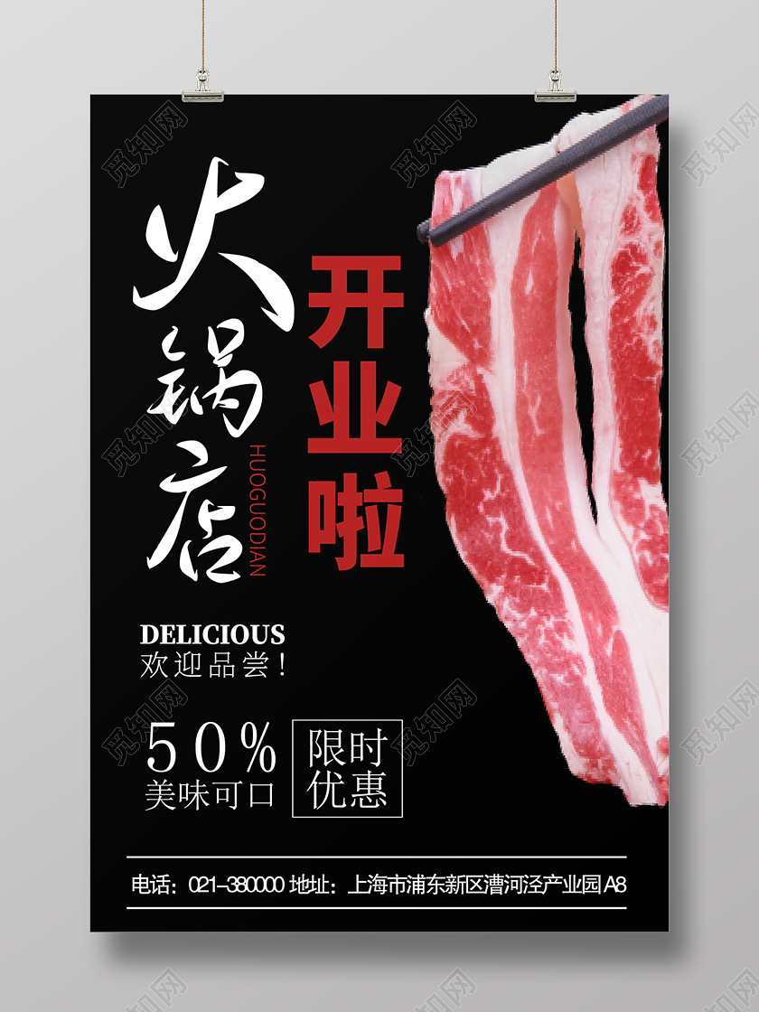 黑色简约火锅店开业火锅特惠海报背景火锅店海报