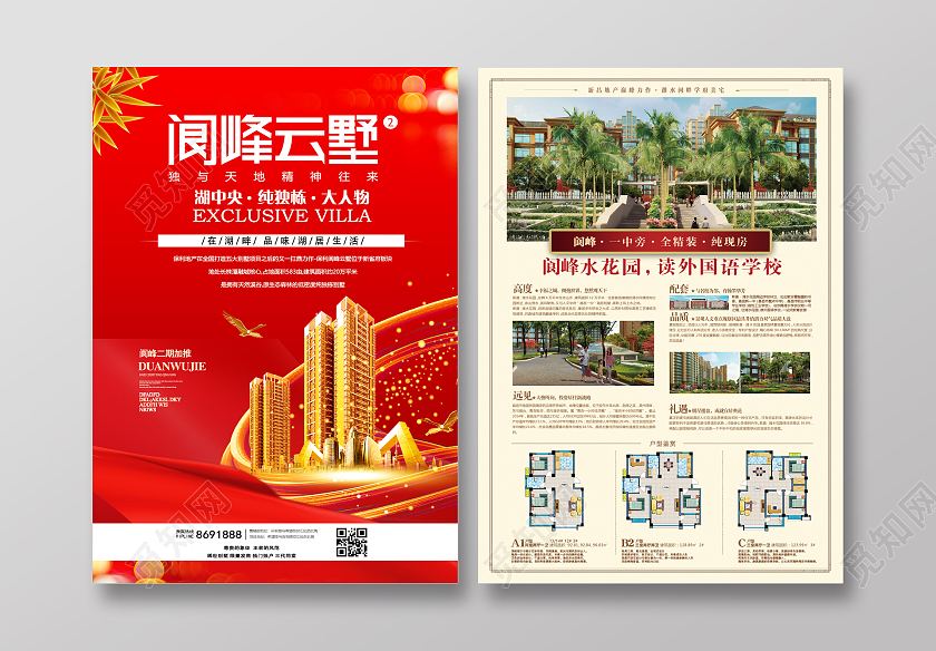 红色高端简约房地产建筑住宅楼盘房地产宣传单
