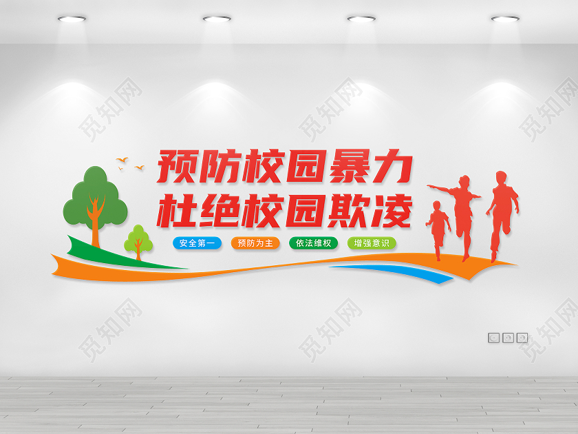 橙蓝色矢量书籍剪影校园欺凌文化墙