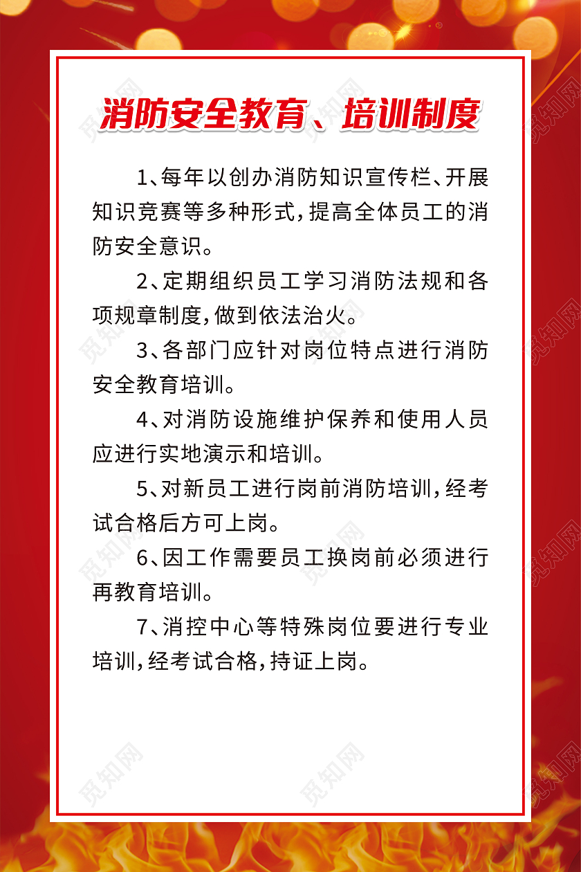 红色火焰消防安全教育培训制度牌套图管理制度套图