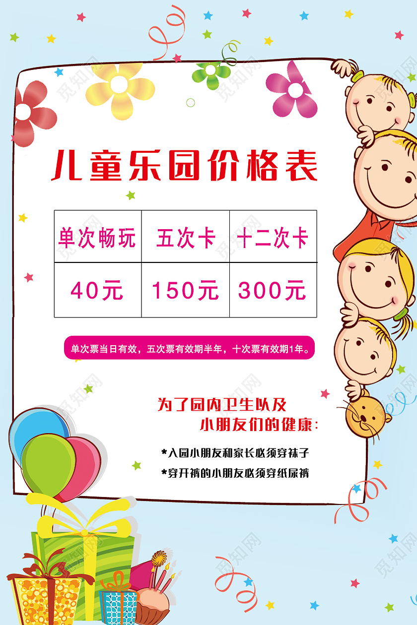 蓝色简约风儿童乐园玩耍价格表海报游乐园价格表