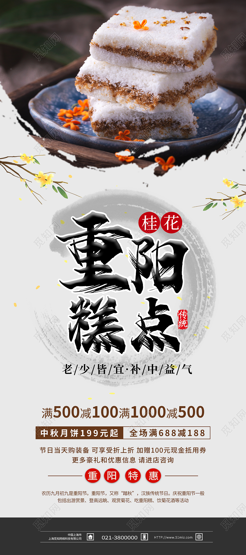 浅灰中国风重阳节桂花糕传统节日美食展架重阳节美食展架