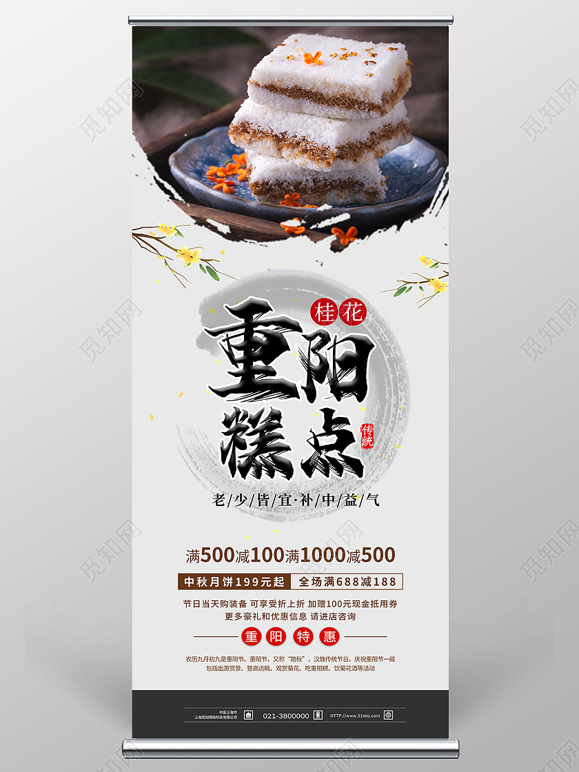 浅灰中国风重阳节桂花糕传统节日美食展架重阳节美食展架