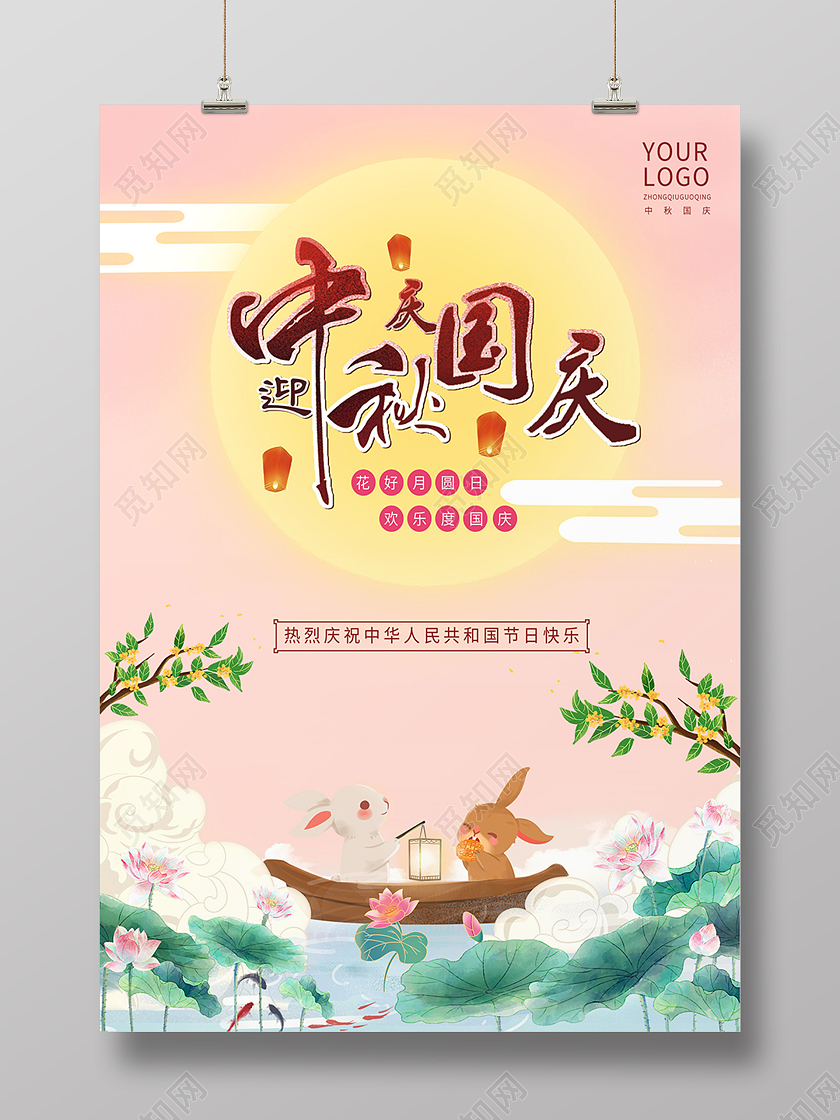粉色国潮插画中秋国庆天安门海报背景中秋海报