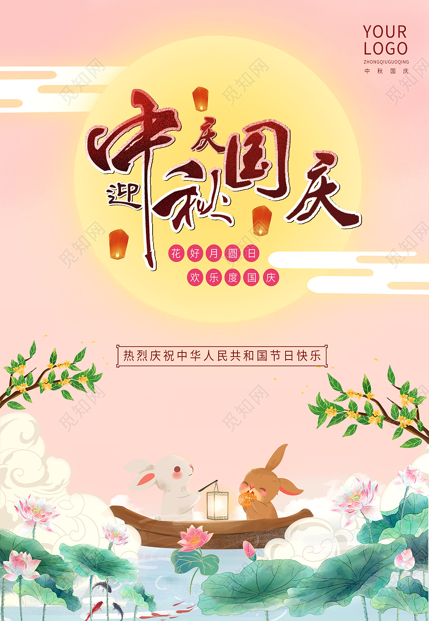 粉色国潮插画中秋国庆天安门海报背景中秋海报