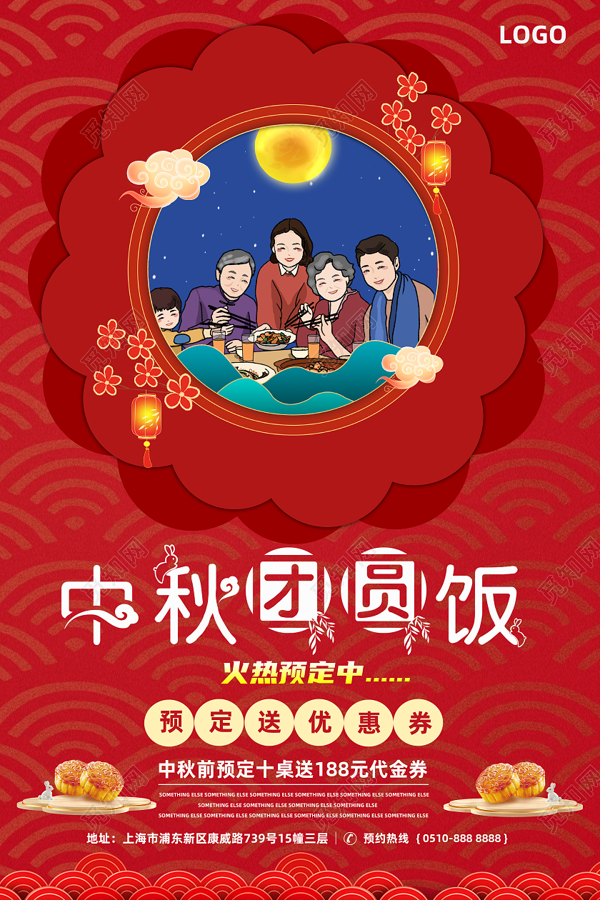 红色卡通中秋团圆饭月圆情圆人团圆海报