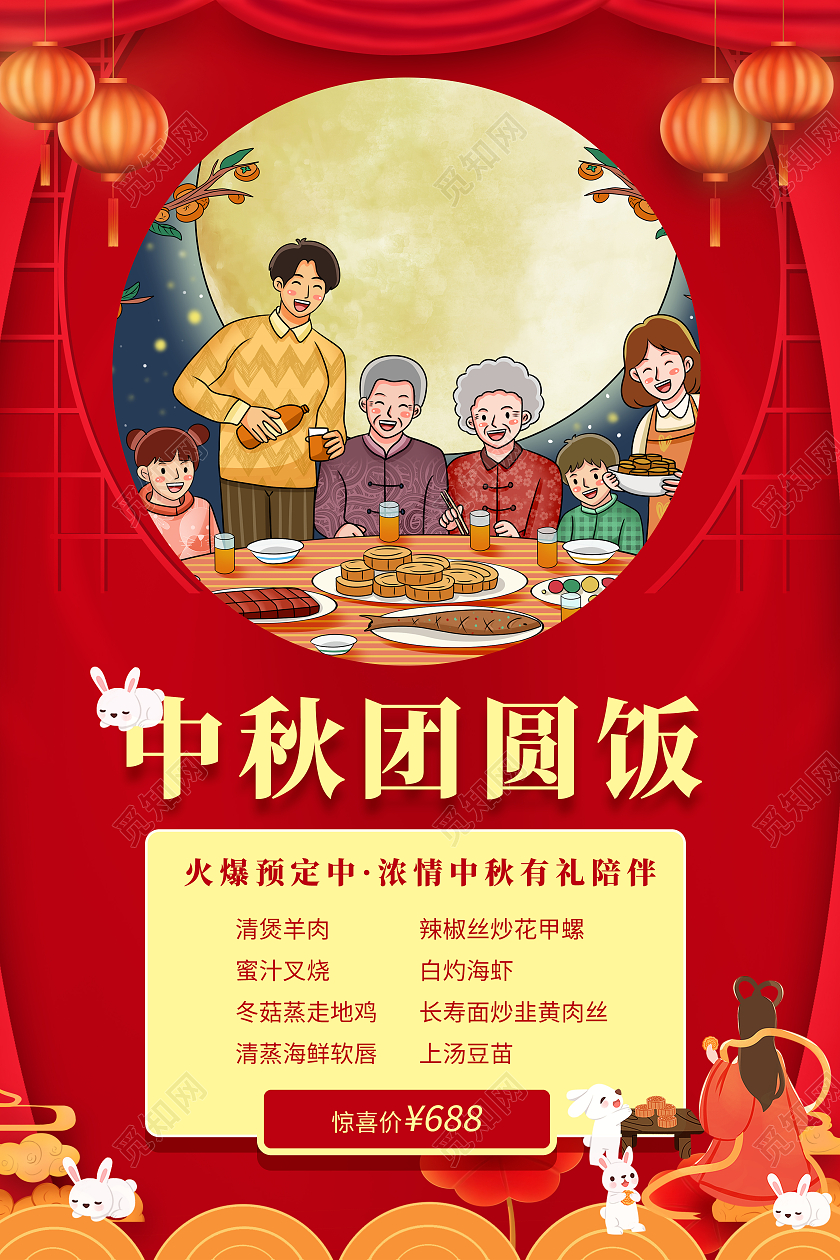 红色简约大气插画中秋团圆饭海报