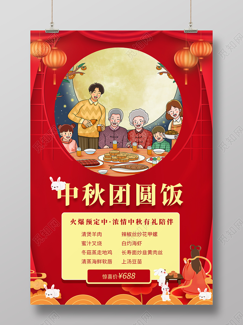 红色简约大气插画中秋团圆饭海报